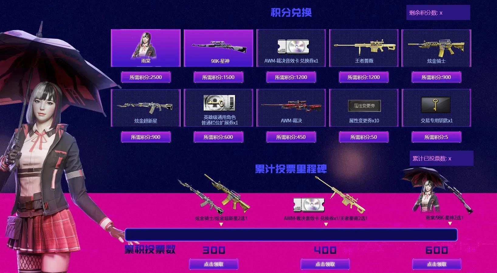 cf角色属性扩展券怎么获得（「奖池分析」全新角色雨棠携手98K-星神共赴穿越火线直播节）(图7)