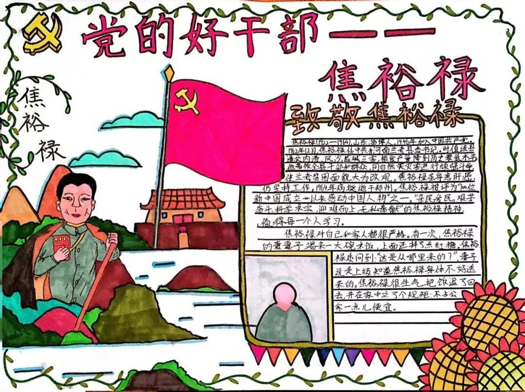 为国家富强而奋斗的人物手抄报（双流区协和实验小学 | 减负提质促实效，特色作业展风采）(图11)