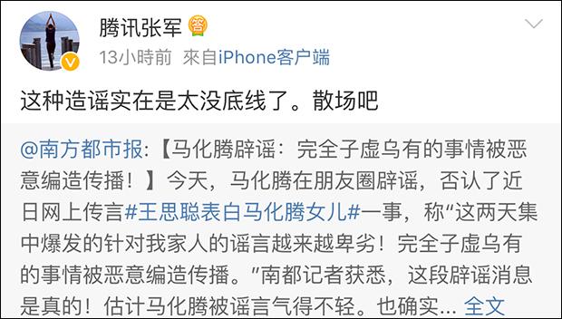 马化腾女儿有对相吗（王思聪和马化腾的女儿在一起了）(图6)