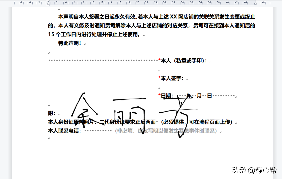 文件怎么手写签名（电子文档中的手写签名怎么做）(图10)