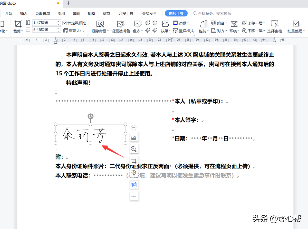 文件怎么手写签名（电子文档中的手写签名怎么做）(图12)