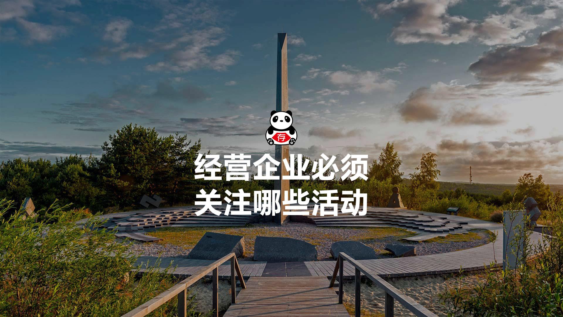 企业的生产经营活动主要包括（经营企业必须关注哪些活动）(图2)