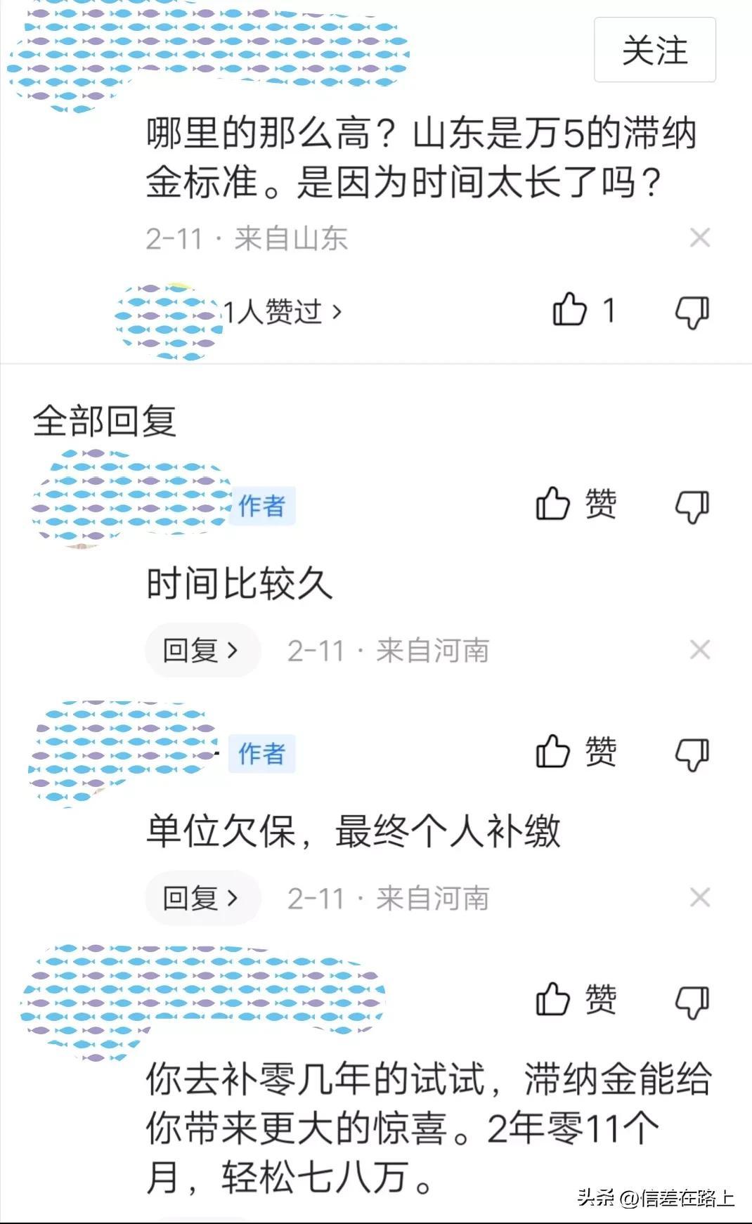北京社保补缴滞纳金怎么算（社保断缴后补缴的代价就是每天万分之五的滞纳金，平均5年就翻1倍）(图2)