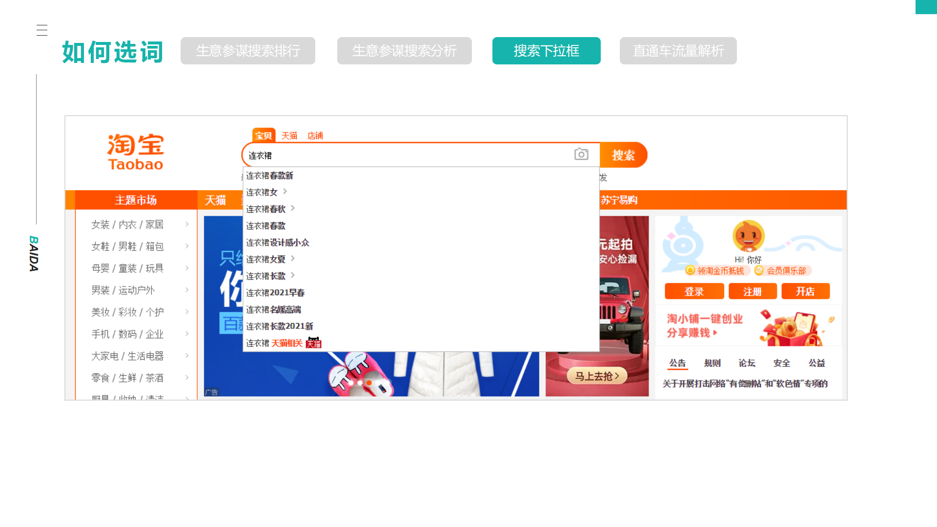 淘宝搜什么会有你懂的（天猫淘宝搜索流量又多又准的关键词，你会选了吗）(图6)