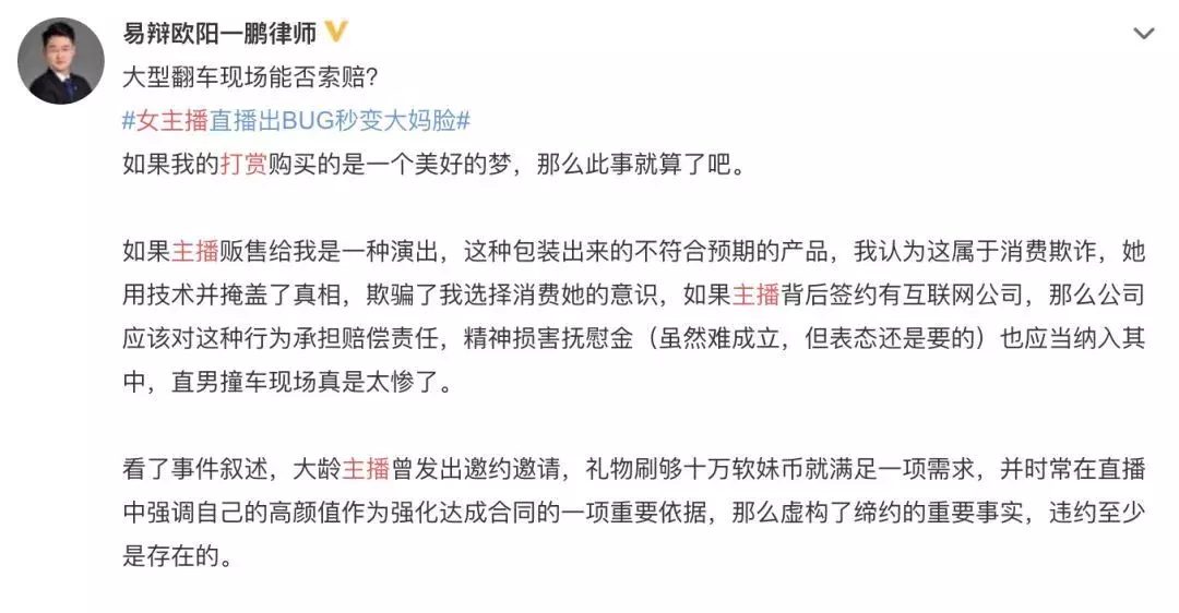 乔碧萝是哪年的梗（“乔碧萝殿下”事件炸开了锅，被封禁5年，打赏的钱能要回来吗）(图7)