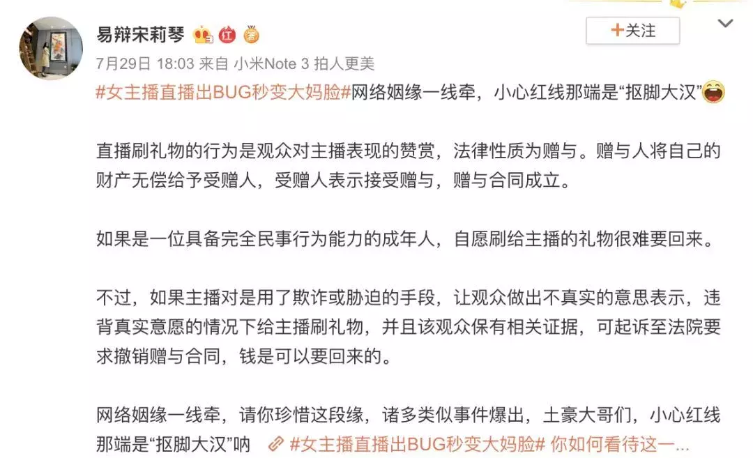 乔碧萝是哪年的梗（“乔碧萝殿下”事件炸开了锅，被封禁5年，打赏的钱能要回来吗）(图10)