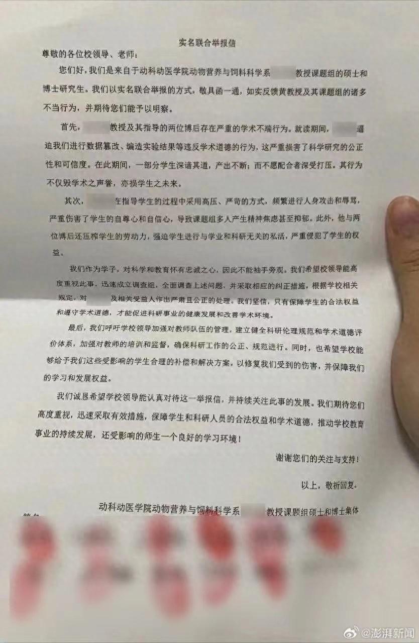 学术造假会被判刑吗（学生造孽！十分恶劣！华中农大教师黄某某学术不端，如何处罚）(图1)