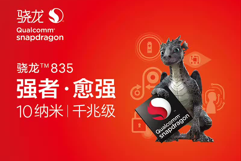 骁龙835处理器怎么样（买新不买旧，除非小米6！骁龙835放现在什么水平）(图2)