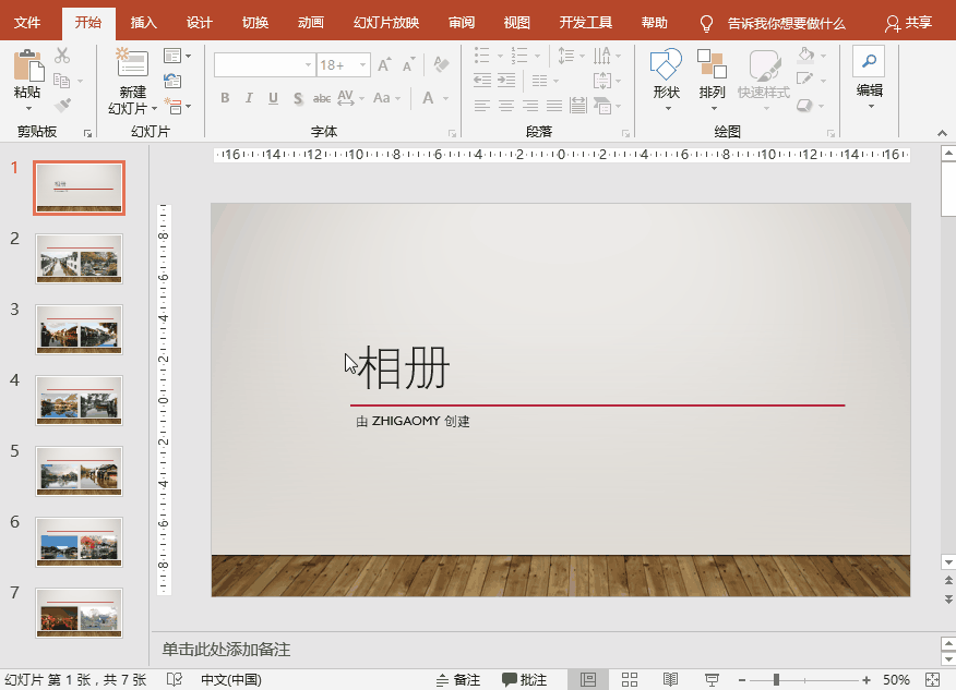 电脑怎么做幻灯片相册视频（PowerPoint特效制作：视频电子相册）(图3)