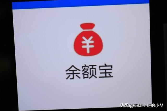 微信理财通和余额宝（余额宝和零钱通到底是什么）(图1)