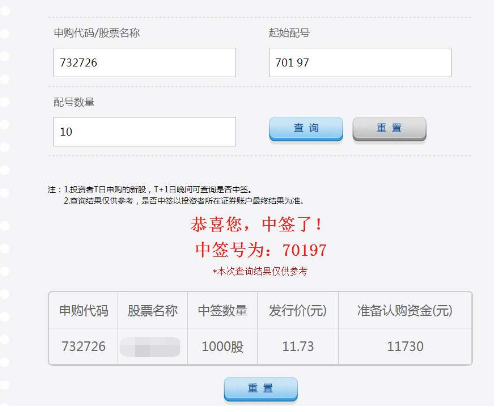 股票中签后怎么办（新股中签了怎么办呢）(图4)