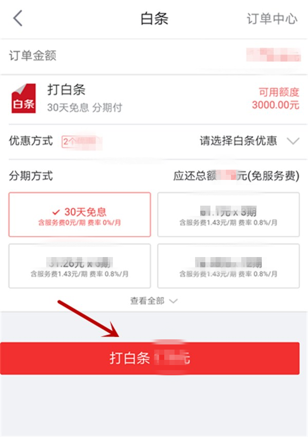 京东白条怎么用（京东白条如何使用）(图5)