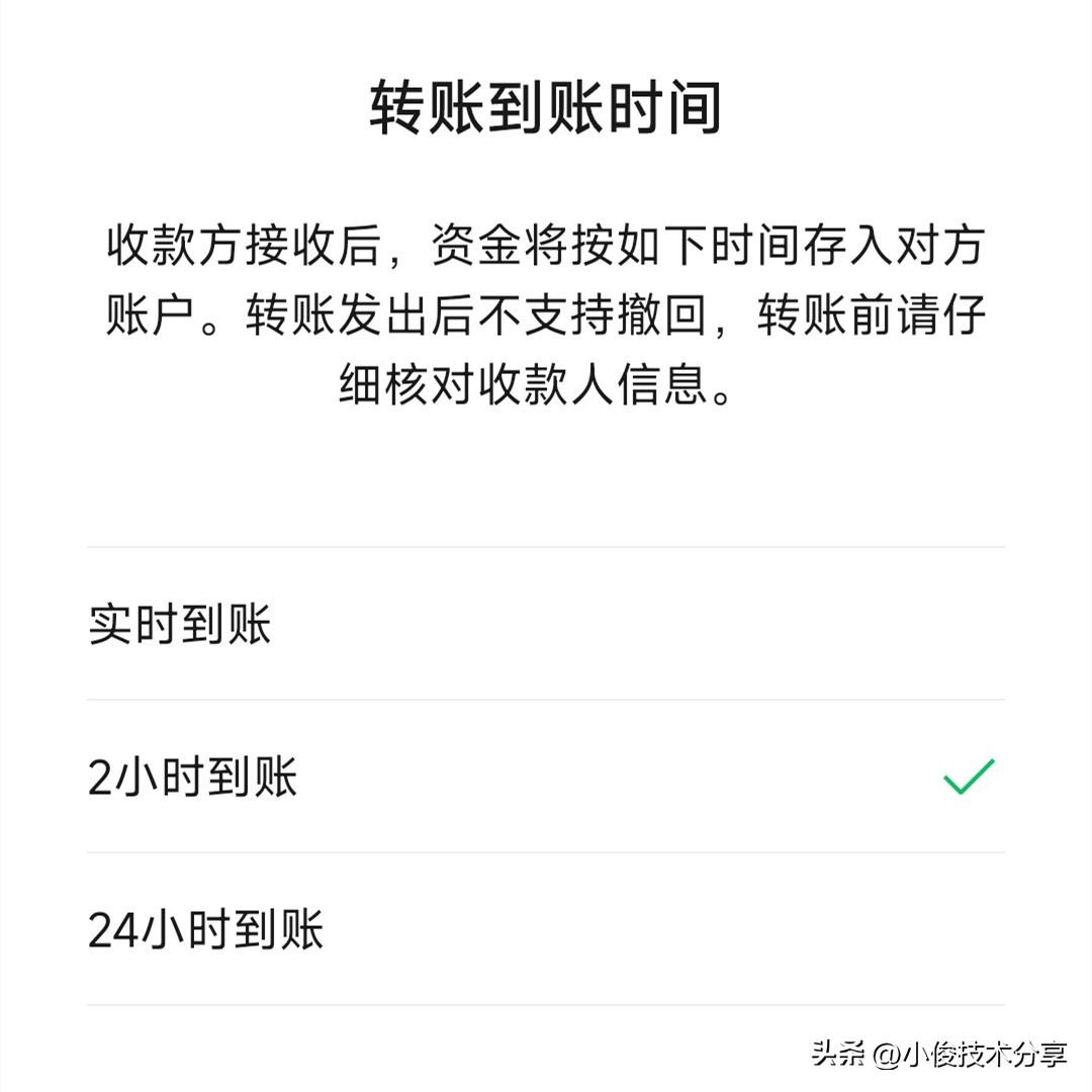 延期到账怎么关闭（微信关闭这2个功能更安全，你都设置好了吗）(图10)