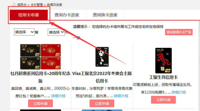 信用卡可以网上办理吗（网上如何申请银行信用卡？这里以工商银行为例教你怎么申请）(图5)