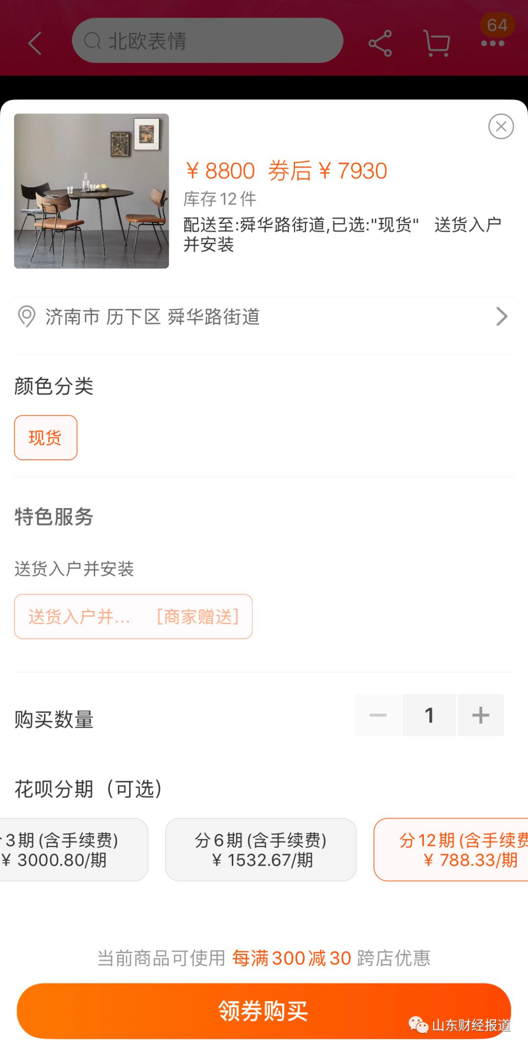 淘宝订单贷款的利息是多少（三八节来了：电商加码“她经济”正当时，网购分期利率更应算明白）(图7)