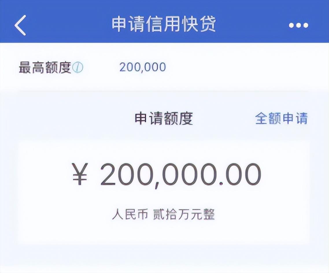 银行贷款需要什么条件20万利息（建设银行信用贷快贷准入要求申请流程及错误代码）(图2)