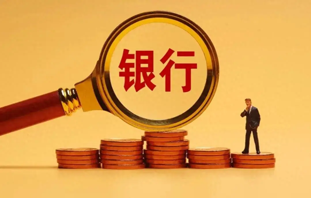 农商银行存款有风险吗（揭秘农村信用社存款：你的血汗钱到底有多安全）(图1)