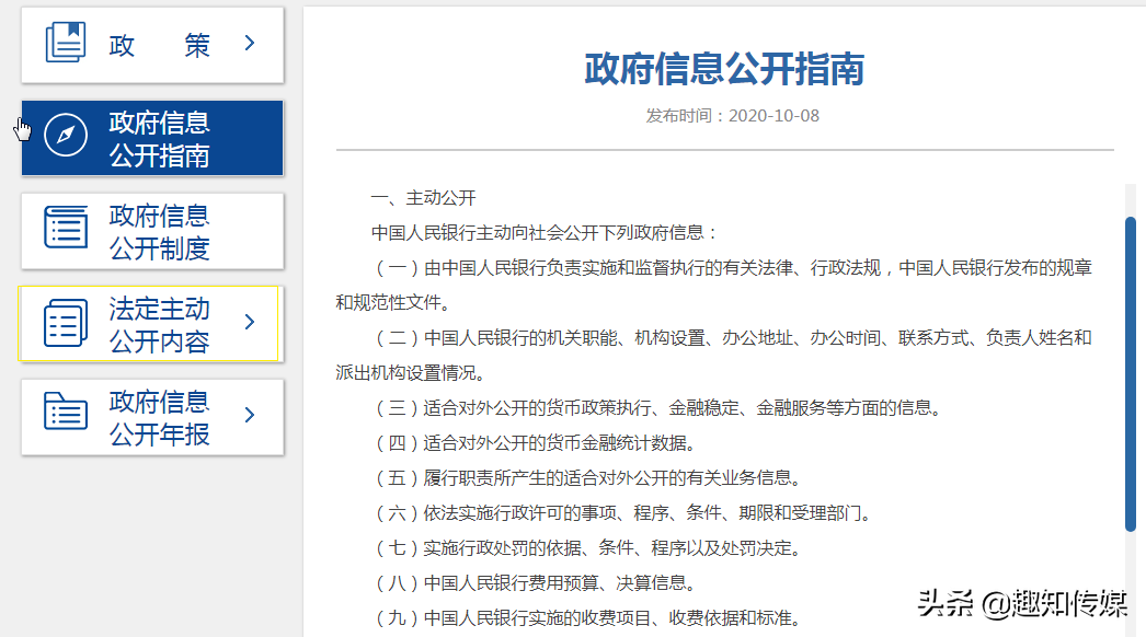银行官网登录入口（如何在央行官网查询支付公司的牌照信息）(图3)