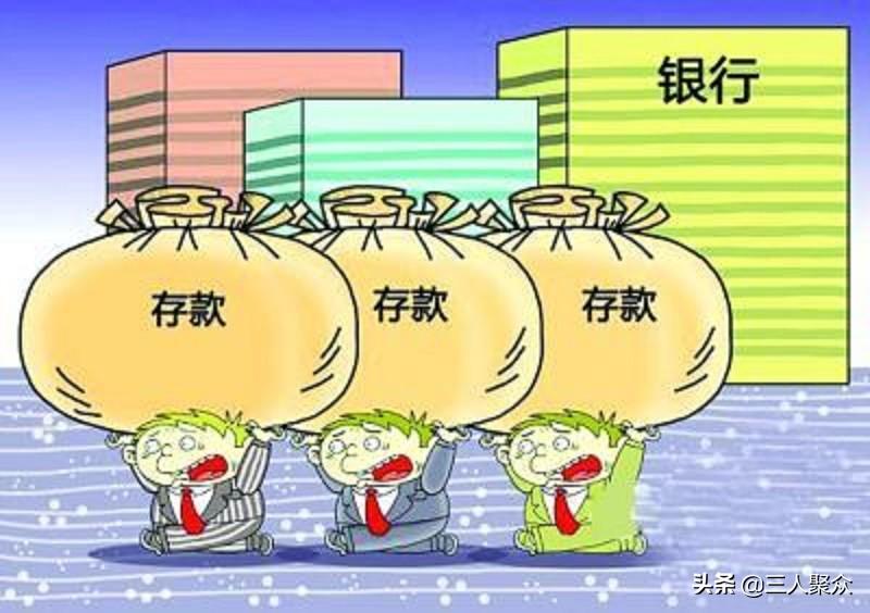 邮政银行存款有风险吗（以后还会有人把钱存银行吗？农村信用社和邮政银行存钱安全吗）(图1)