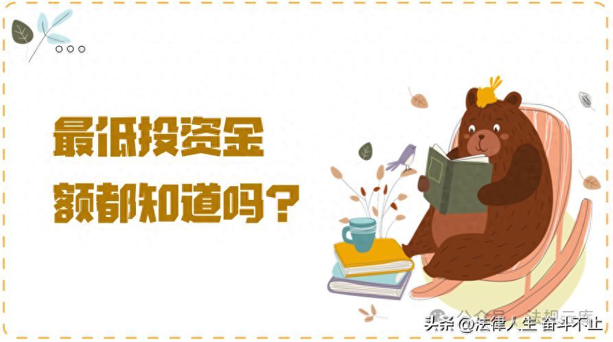 基金投资的起投金额（合格投资者最低投资金额）(图1)