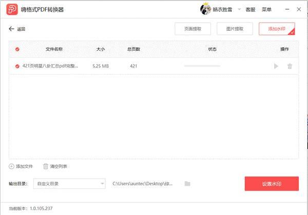 word如何插入pdf（PDF、Word怎么添加水印？教你一键快速添加水印！快科技2020-11-02 14:42快科技2020-11-02 14:42）(图3)